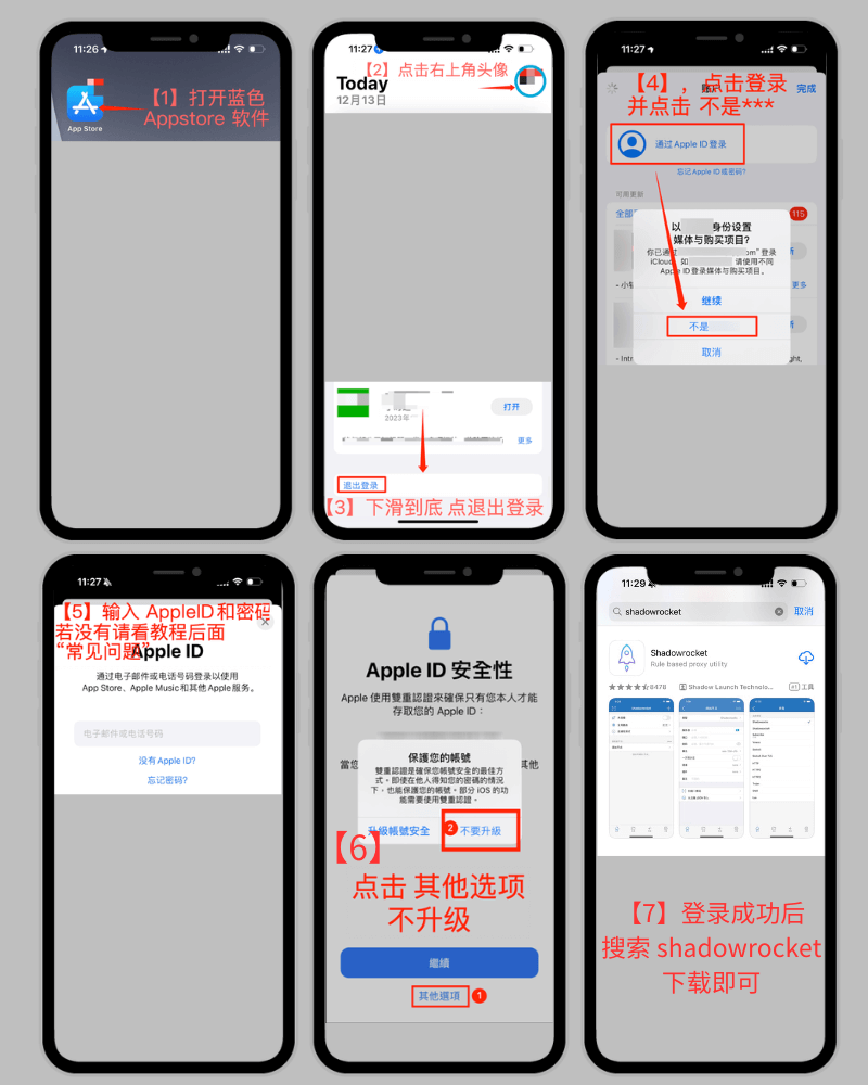 小火箭下载步骤